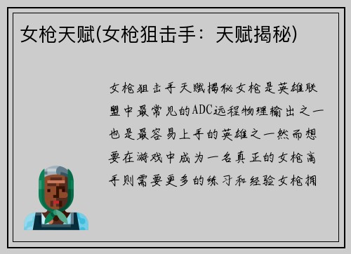 女枪天赋(女枪狙击手：天赋揭秘)